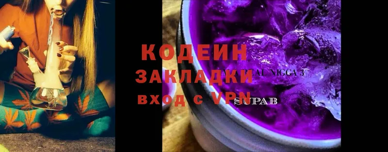 Кодеин Purple Drank  продажа наркотиков  Нефтеюганск 